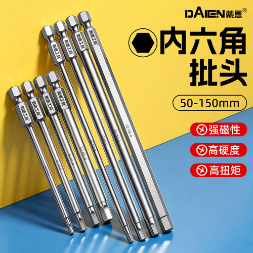 【强磁吸附不掉螺丝】内六角批头
