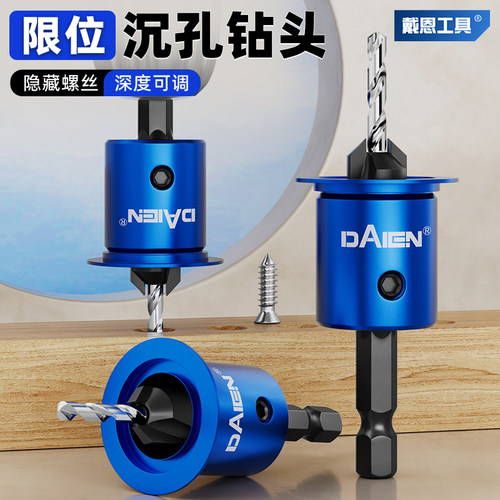 戴恩工具木工限位沉孔钻扩孔钻