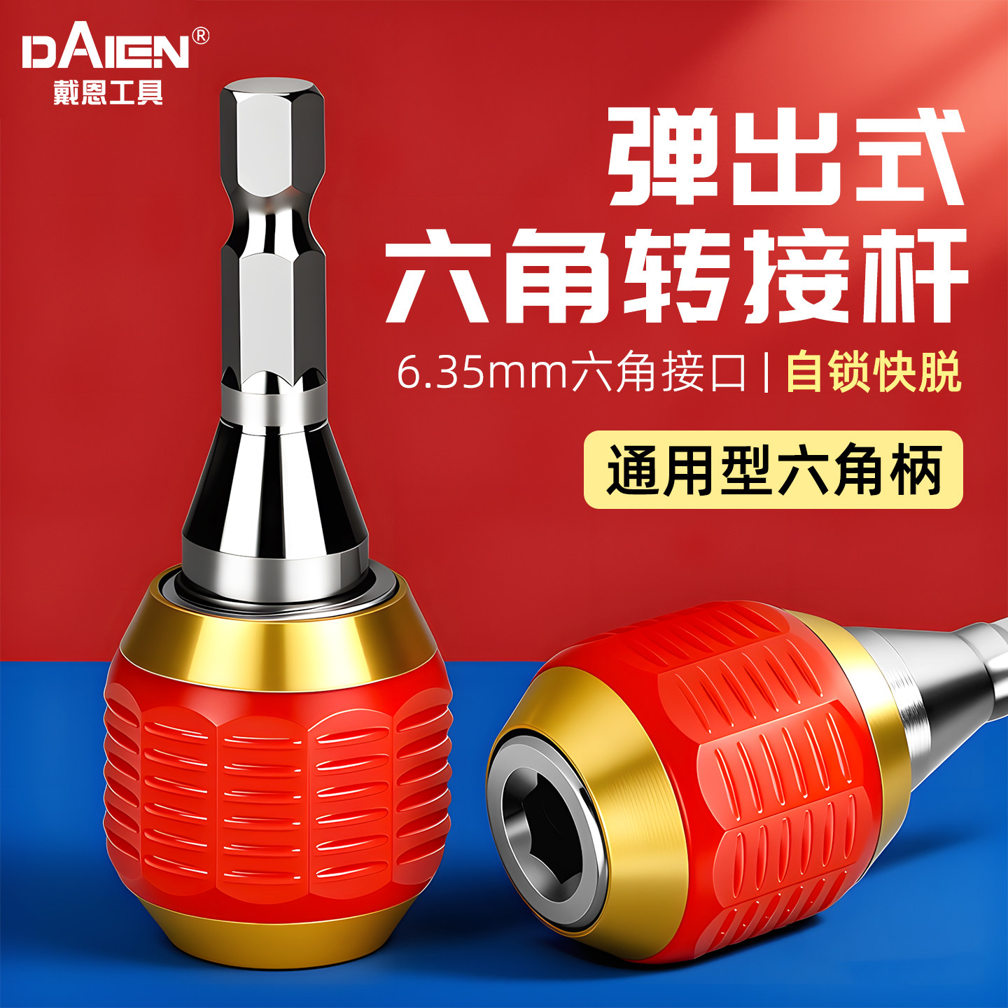 六角快速转换接头弹出式自锁快脱连接杆手电钻起子快速转套筒批头