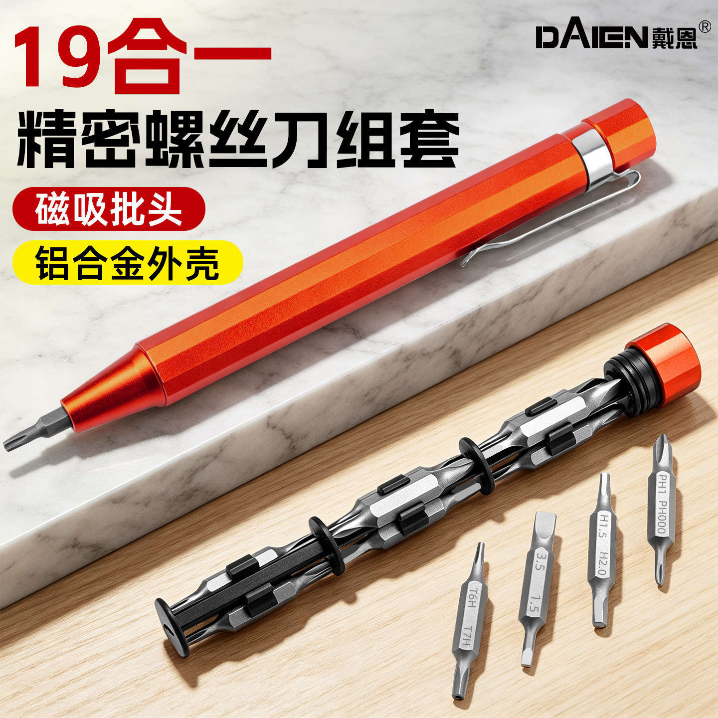 【磁吸批头】19合一螺丝刀套装图片