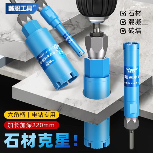 加长石材混凝土墙壁专用开孔器