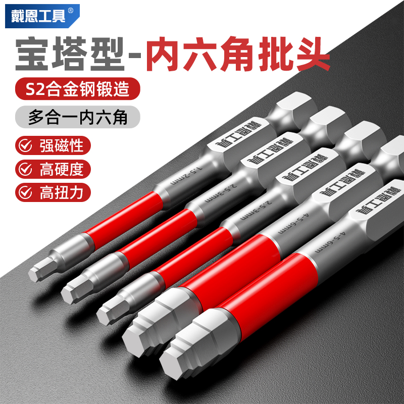 戴恩工具内六角批头强磁钨钢防滑