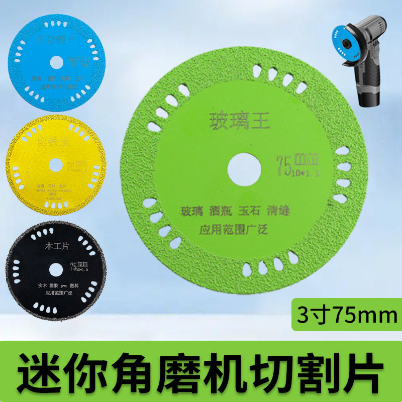 戴恩工具3寸75mm迷你锯片体积小
