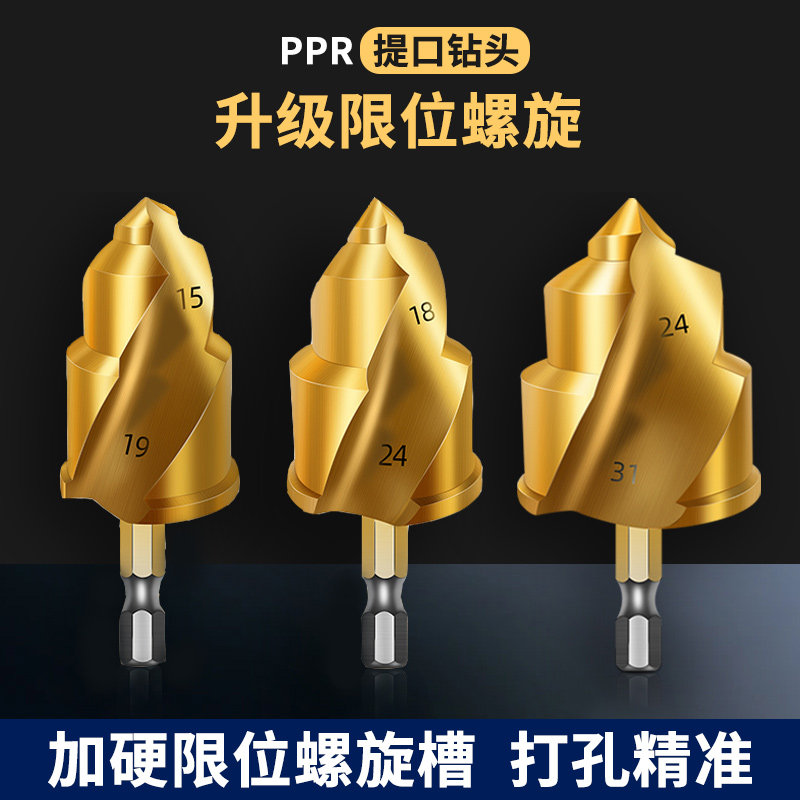PPR提口钻头螺旋限位六角水管修复扩孔热熔管专用四分六分一寸口