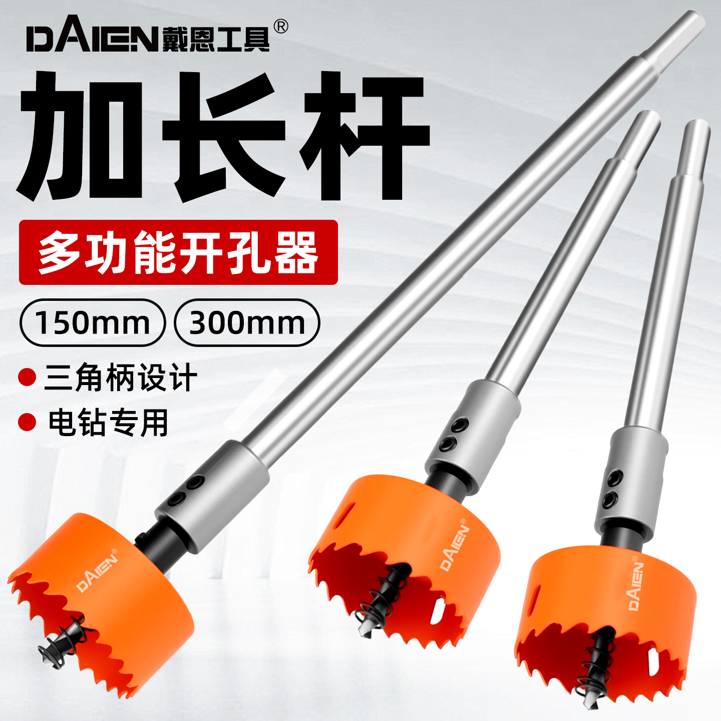 【加长设计】多功能木工开孔器