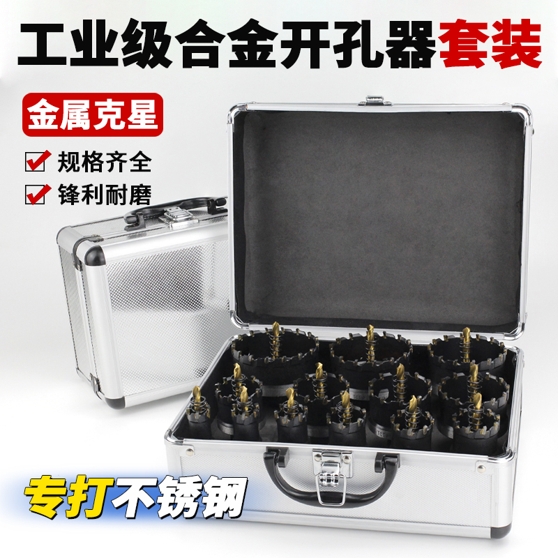 戴恩工具不锈钢开孔器高硬度钻头