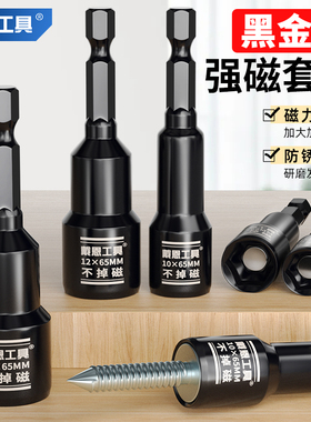 强磁套筒自攻螺丝内六角钻尾螺丝风批电钻电动扳手燕尾丝8mm批头