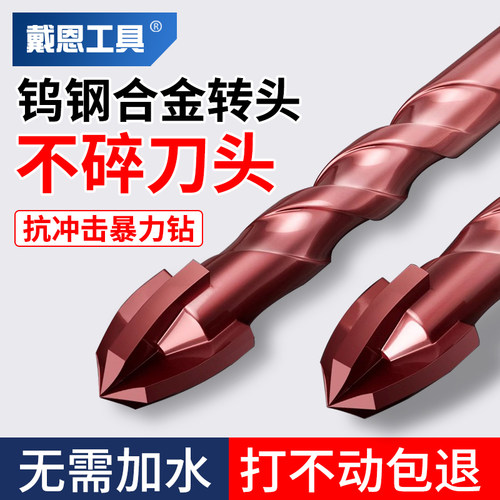 新型暴力钻冲击四刃合金霸王钻头