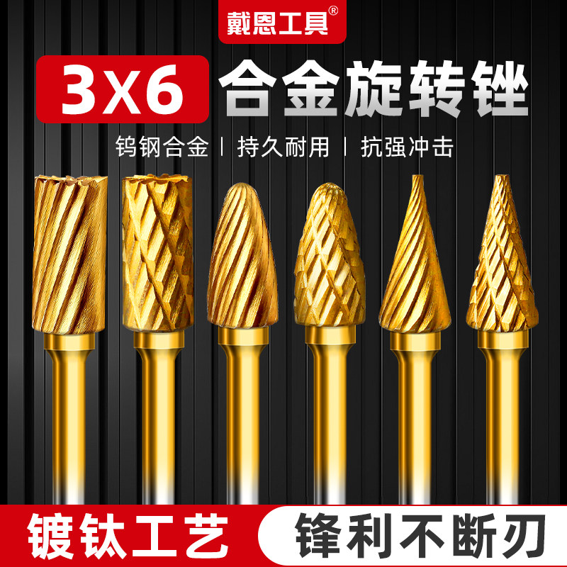 戴恩工具镀钛硬质合金旋转锉磨头图片
