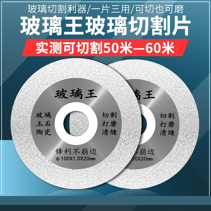 【锋利不蹦边】玻璃专用切割片图片