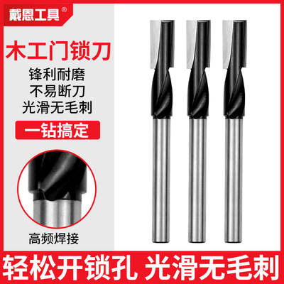 木工门锁铣木用加长螺旋榫眼门板锁孔电木铣开槽工具