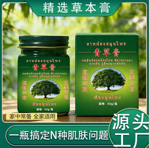 D泰国青草护理膏防蚊艾草提神户外居家常备蚊虫薄荷草本防蚊护理