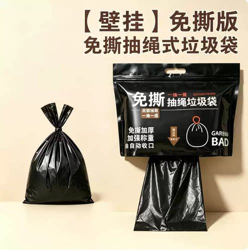 A免撕抽绳垃圾袋家用加厚新款底部抽式手提厨房宿舍用大卷塑料袋