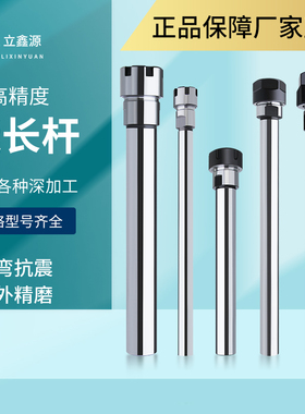 ER延长杆直柄深腔数控铣刀加长杆cnc数控加工抗震ER1116 20延长杆