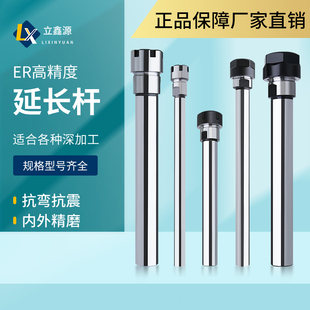 ER延长杆直柄深腔数控铣刀加长杆cnc数控加工抗震ER1116 20延长杆