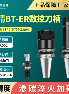 ER刀柄BT40刀柄BT30数控加工中心BT50高精度ER25发黑刀柄动平衡