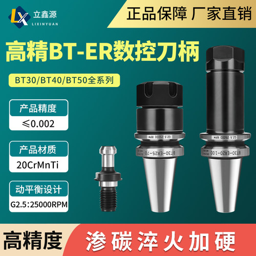 ER刀柄BT40刀柄BT30数控加工中心BT50高精度ER25发黑刀柄动平衡
