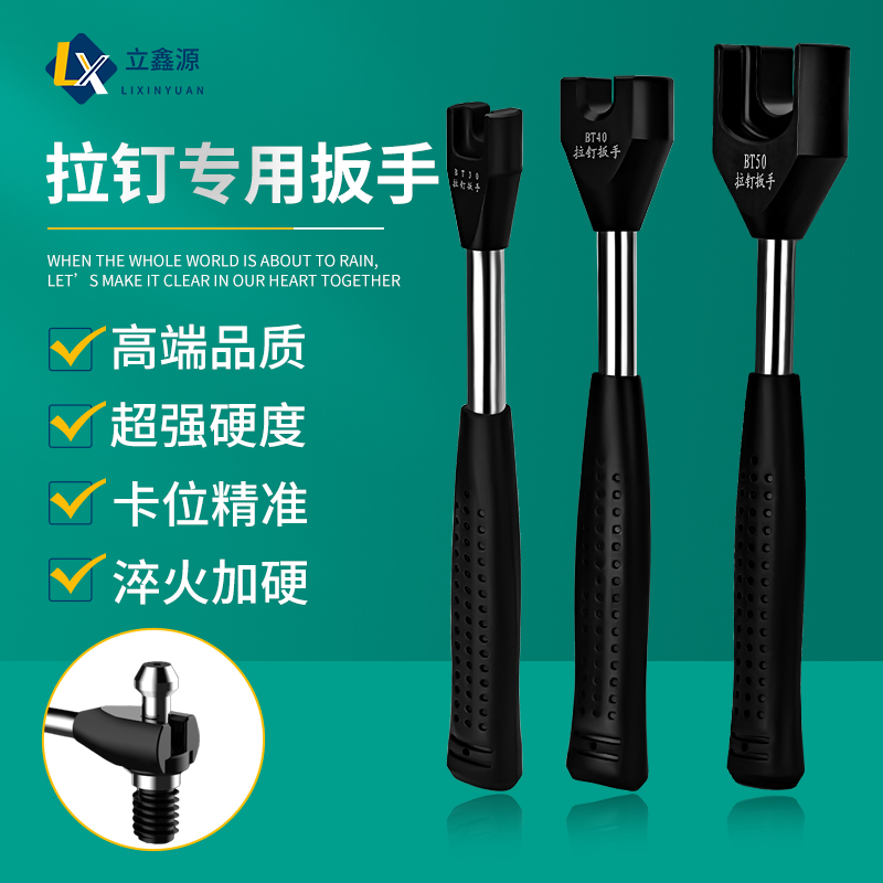 防滑滚珠扳手BT40拉钉扳手