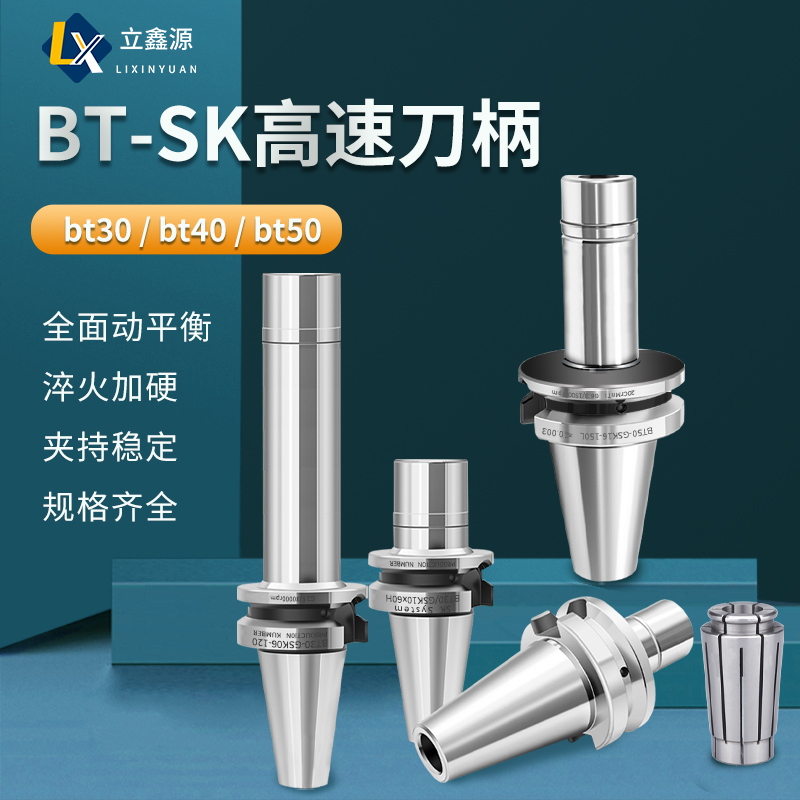 动平衡高精度SK高速刀柄数控刀柄