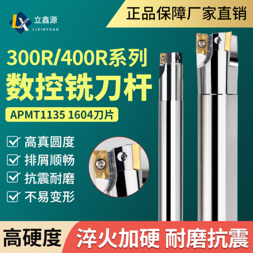立鑫源硬质合金抗震铣刀杆加长