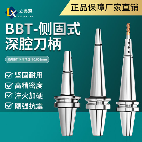 立鑫源BT40刀柄侧固式刀柄