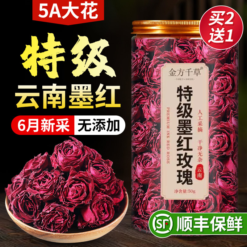 冻干墨红玫瑰特级云南玫瑰花茶疏肝解郁美容养颜官方旗舰店正品