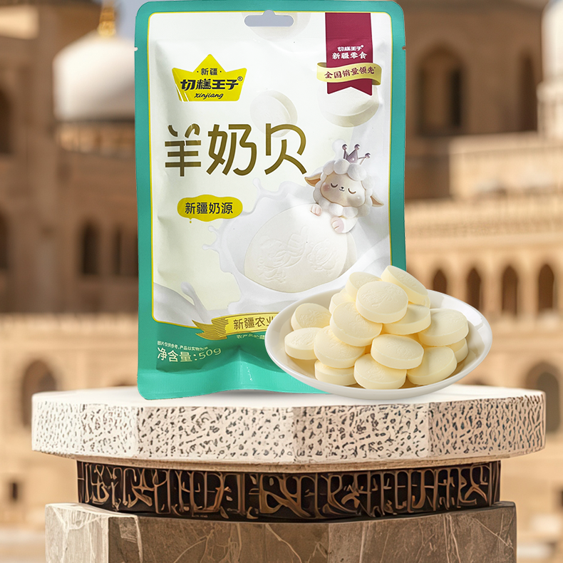切糕王子新疆特产羊奶贝袋装独立包装即食奶片乳制品休闲小零食