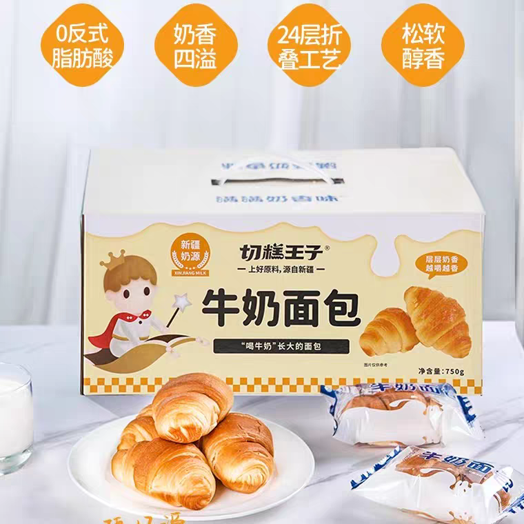 切糕王子牛角包牛奶面包点心