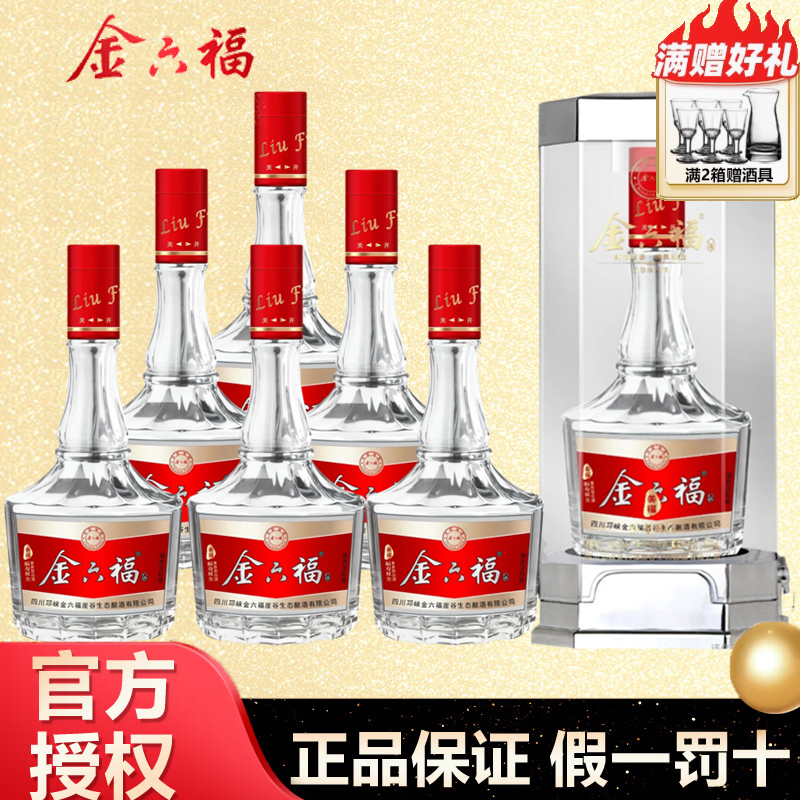 金六福美福福寿双全50.8度兼香型粮食白酒整箱500ml*6瓶高档礼盒