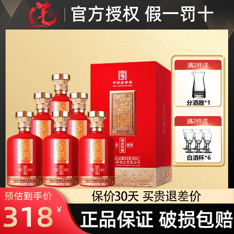 沱牌舍得铭匠珍藏52度浓香型粮食酒整箱500ml*6瓶婚宴送礼装