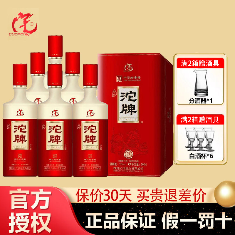沱牌酒特酿珍品52度浓香型纯粮食酒整箱500m1*6瓶礼盒装