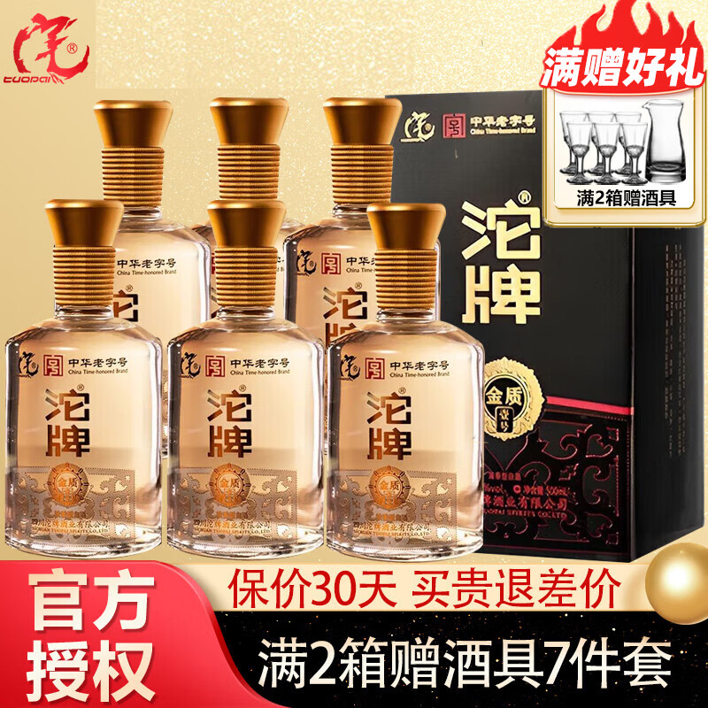 沱牌 金质壹号52度浓香型粮食白酒整箱500ml*6瓶装精美礼盒装