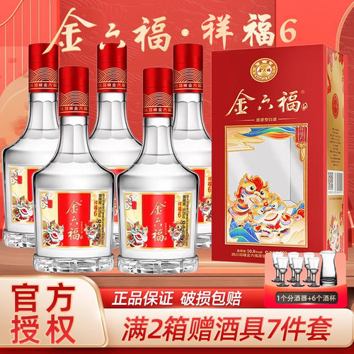 金六福祥福650.8度浓香型礼盒装