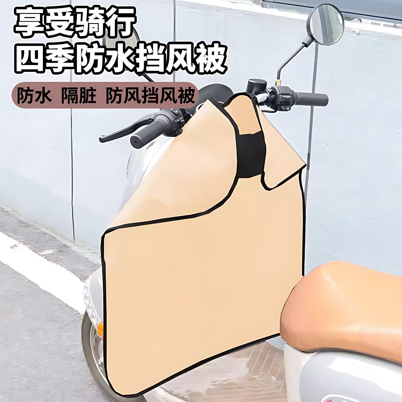 电动车挡风被夏季防水电瓶摩托车挡风罩分体式骑行防雨护腿挡风板