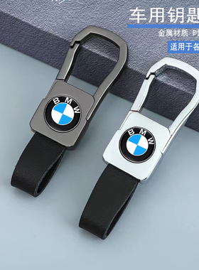 适用于宝马5系3系7系1系x2x3x4x5x6m3m5刀锋530/320li汽车钥匙扣