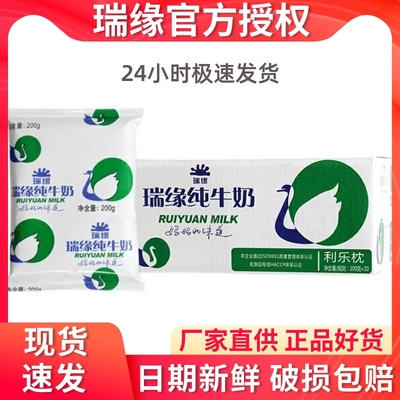 新疆瑞缘瑞源利乐枕纯牛奶200g*20袋纯奶早餐奶袋装整箱