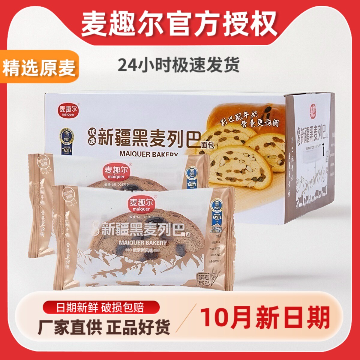 【新日期】新疆麦趣尔黑麦列巴面包切片葡萄干核桃仁夹心营养早餐