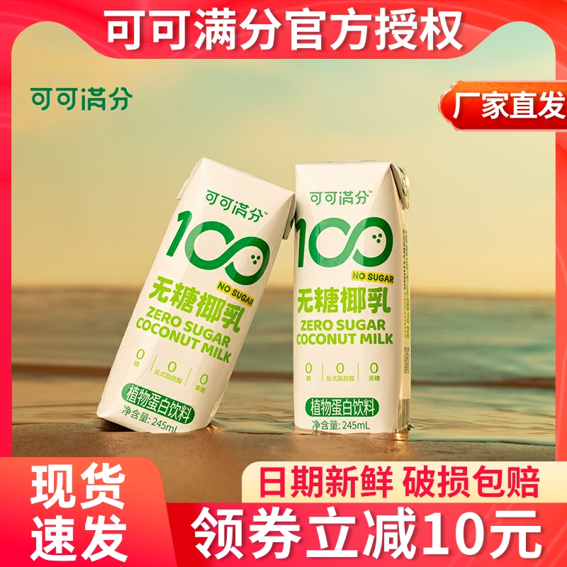 可可满分植物蛋白无糖椰乳整箱装