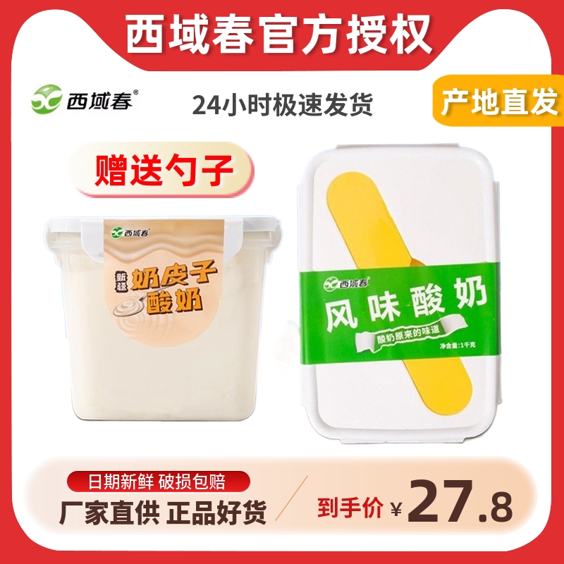 西域春新疆饭盒酸奶1kg*1盒