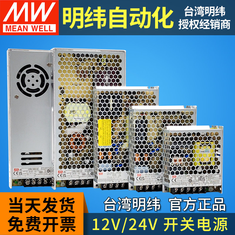 LRS明纬开关电源220转24v12v直流50/100/150/200/350W变压器NES/S