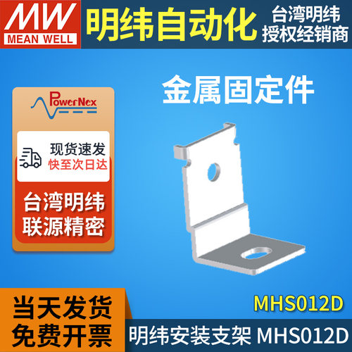 MHS012D明纬开关电源安装支架NPB-120/240/360 TB/XLR/AD1机壳287