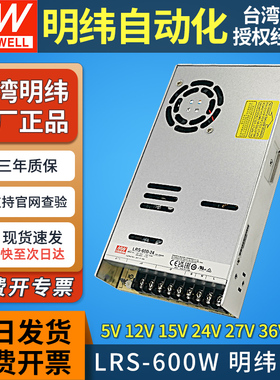 明纬开关电源LRS-600W变压器220v转5V12V15V24V27V36V48V伏直流SE