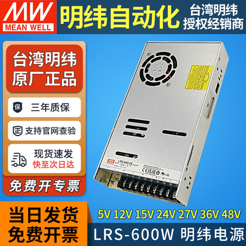 明纬开关电源LRS-600质保包邮