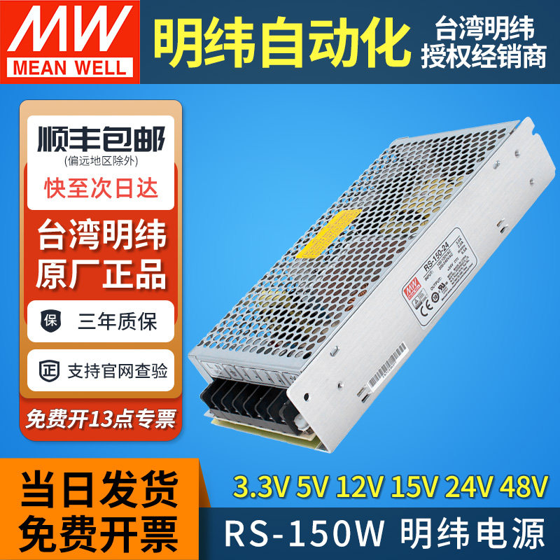 正品台湾明纬RS-150开关电源24v变压器220v转12v5v15v48v直流150W,五金/工具,开关电源,淘宝优惠券,粉丝福利购,淘宝优惠卷