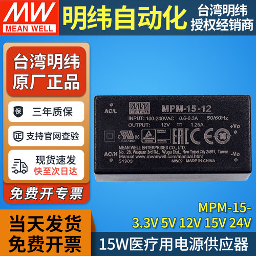 MW台湾明纬MPM-15开关电源模块15W医疗PCB插pin式3.3/5/12/15/24V