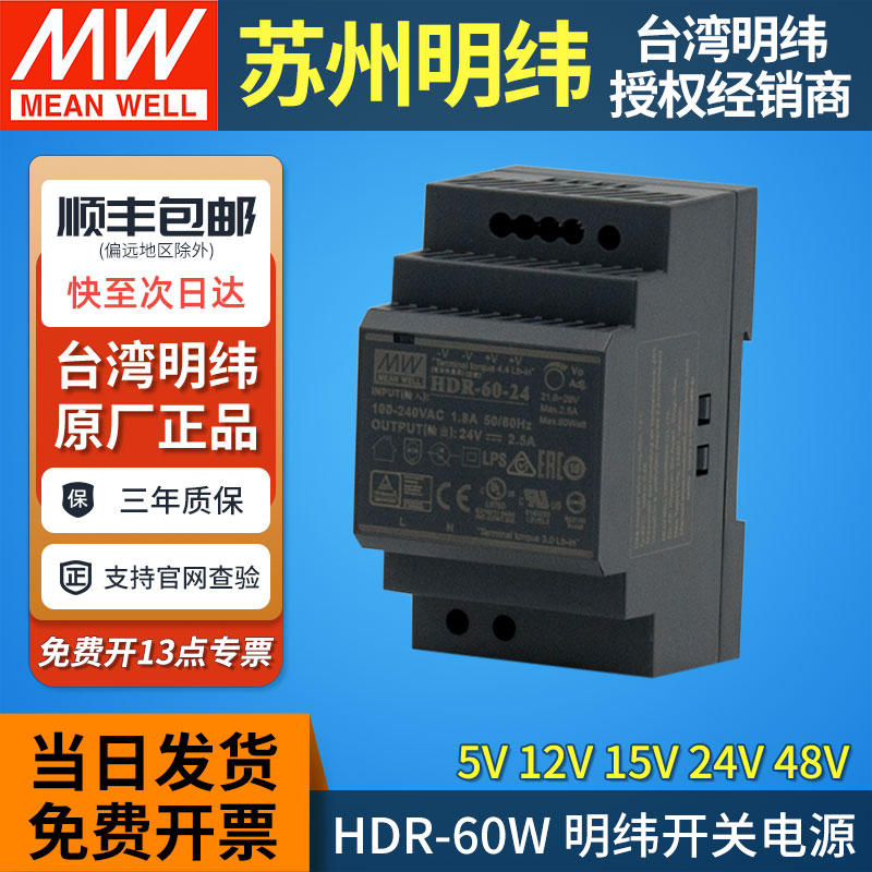 HDR-60明纬导轨开关电源24v变压器220v转直流5V12V15V48V正品 60W
