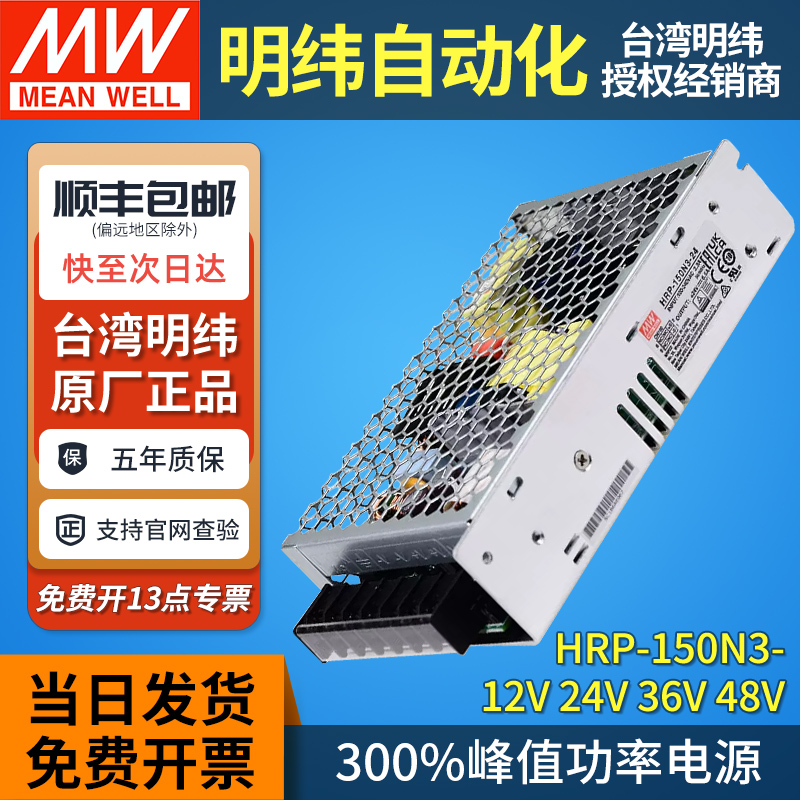 明纬电源HRP-150N3电机专用