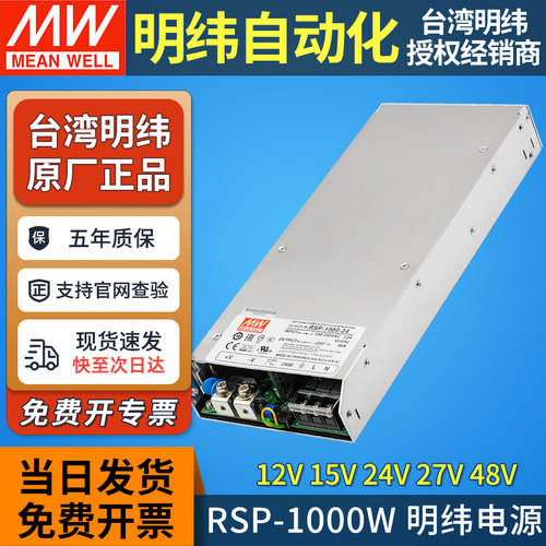 正品台湾明纬RSP-1000W开关电源