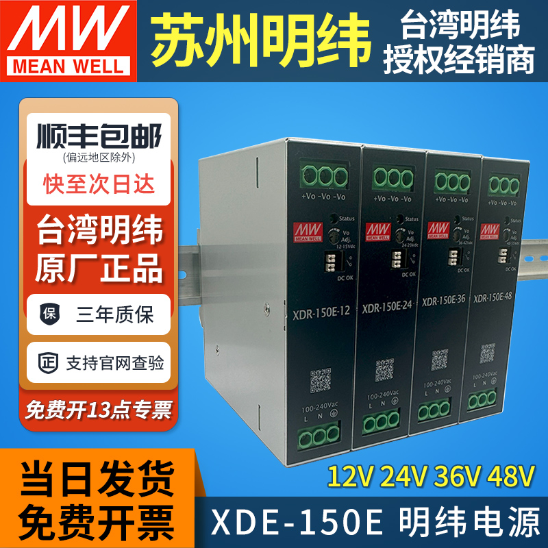 明纬XDR-150E导轨式电源顺丰包邮