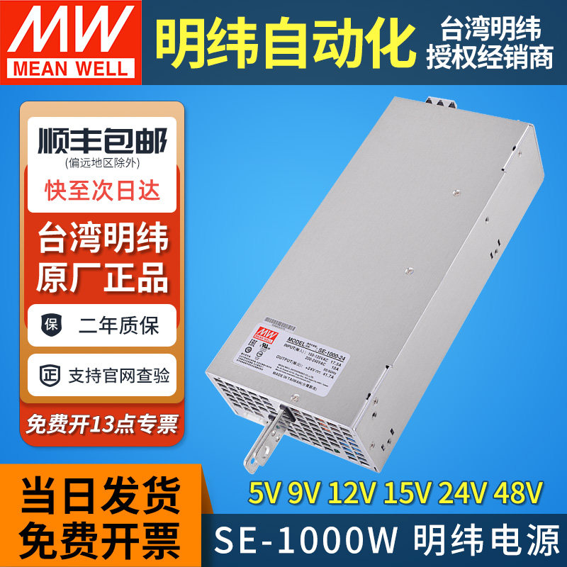 SE-1000W台湾明纬大功率开关电源24v变压器220转5v9v12v15v24v48v图片